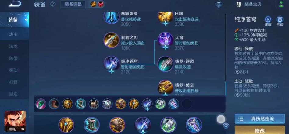 王者荣耀中哪吒如何出装