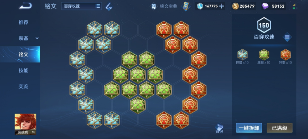 王者荣耀怎么选择裴擒虎出装铭文