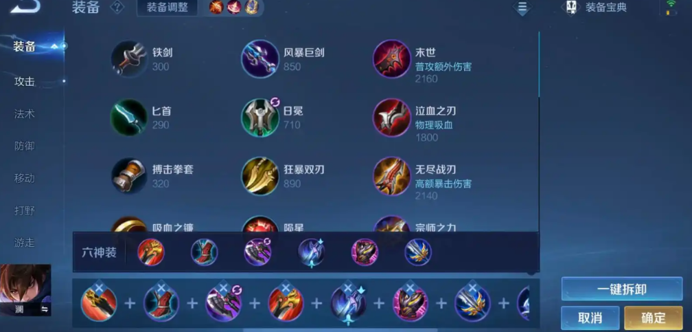 王者荣耀澜万爆流什么出装