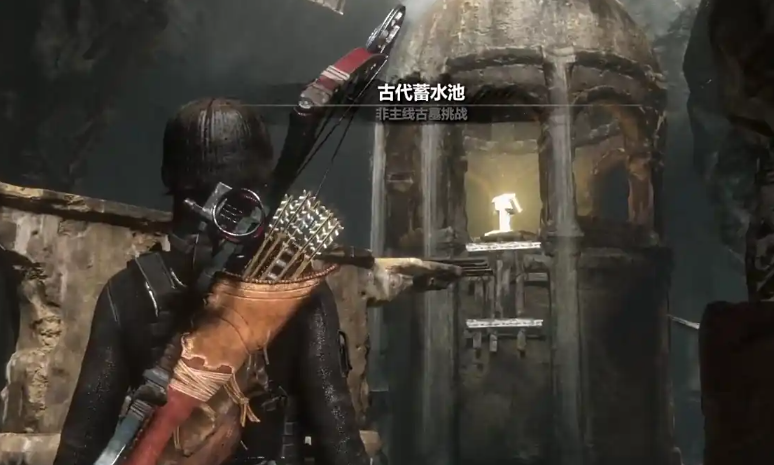 古墓丽影崛起古代蓄水池怎么挑战