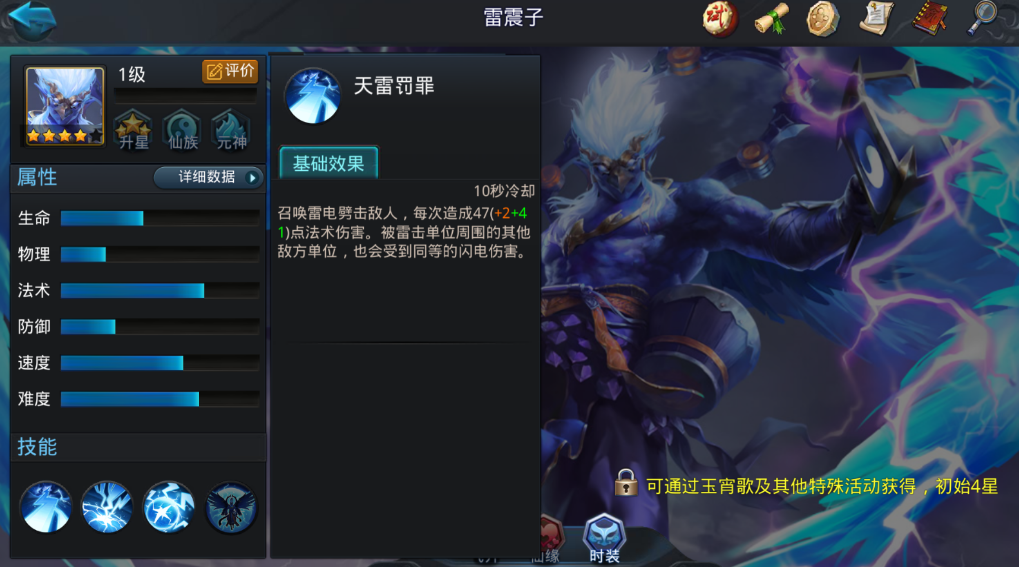 乱斗西游2避寒大王怎么选择装备