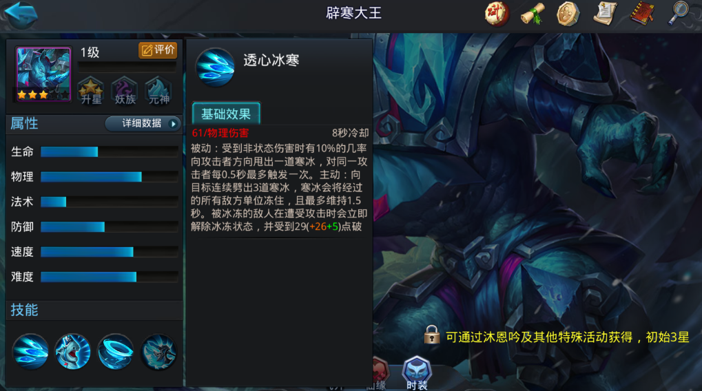 乱斗西游2避寒大王怎么选择装备