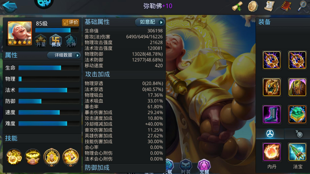 乱斗西游2避寒大王怎么选择装备