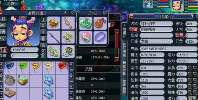 梦幻西游龙宫有什么灵饰