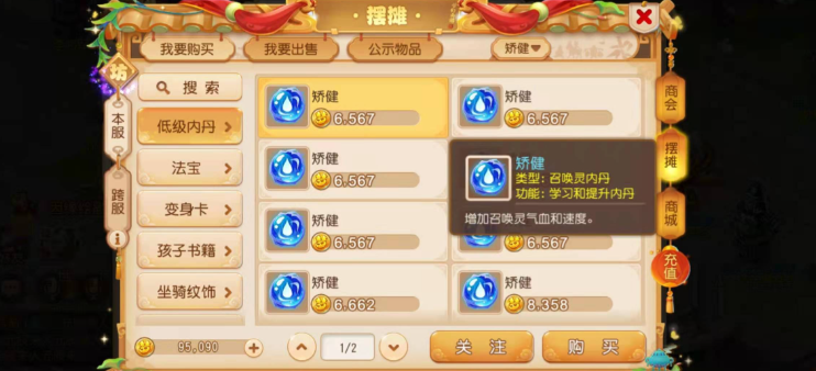 梦幻西游手游大海龟打什么内丹