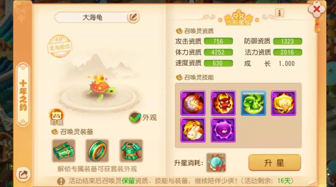 梦幻西游手游大海龟打什么内丹