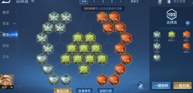 王者荣耀后羿铭文与出装怎么搭配