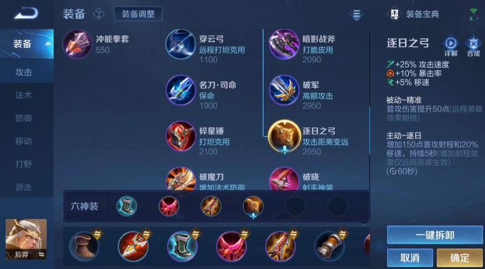 王者荣耀后羿铭文与出装怎么搭配