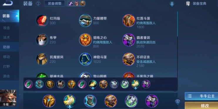 王者荣耀坦克铭文和出装是什么