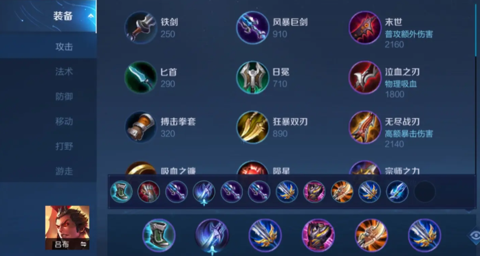 王者荣耀大乔配合吕布怎么出装