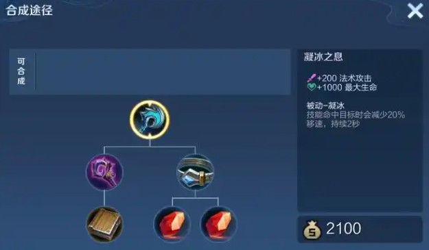 王者荣耀姜子牙冰杖流如何出装