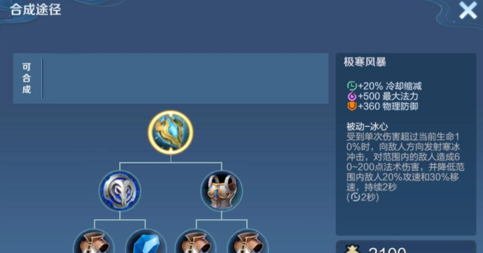 王者荣耀姜子牙冰杖流如何出装