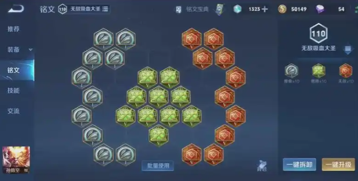 王者荣耀孙悟空的最强出装铭文怎么出