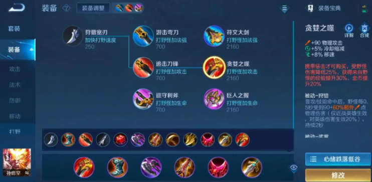 王者荣耀孙悟空的最强出装铭文怎么出