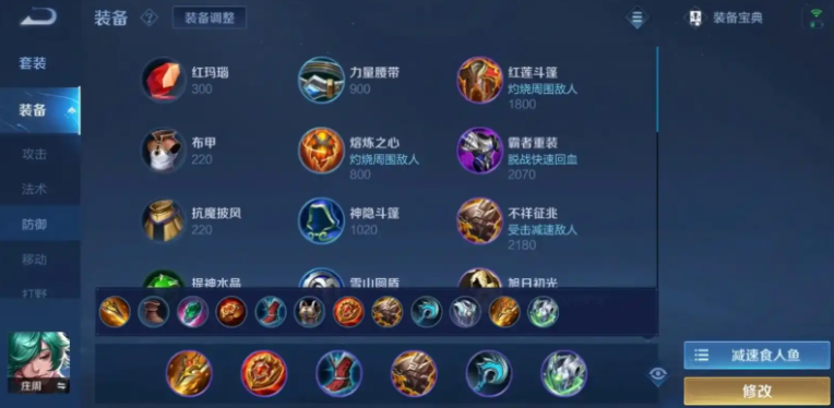 王者荣耀庄周如何出装和铭文