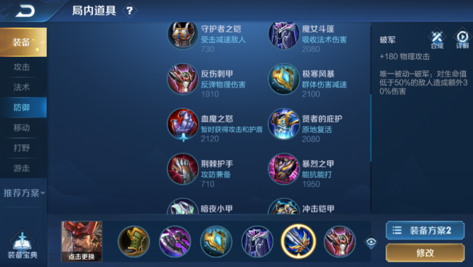 王者荣耀廉颇有什么出装和打法