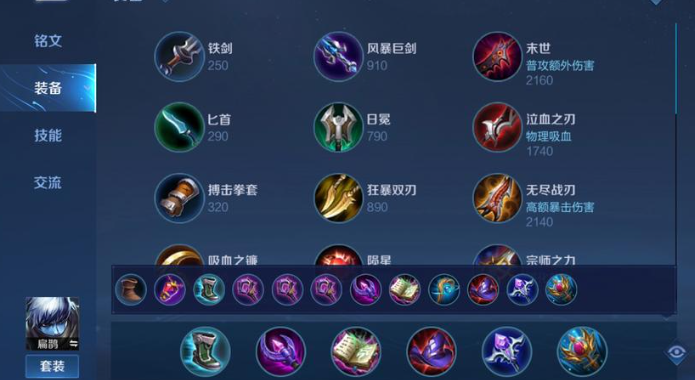 王者荣耀扁鹊有什么出装和打法