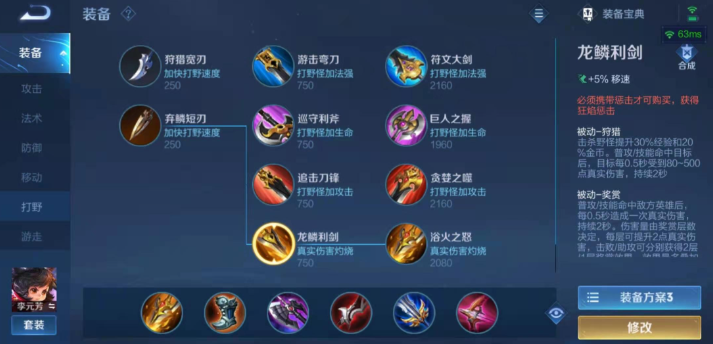 王者荣耀打野元芳怎么出装