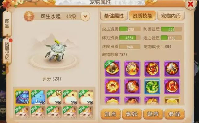 梦幻西游手游后期用什么宝宝