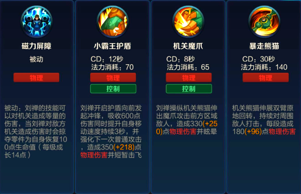 王者荣耀刘禅怎么出装