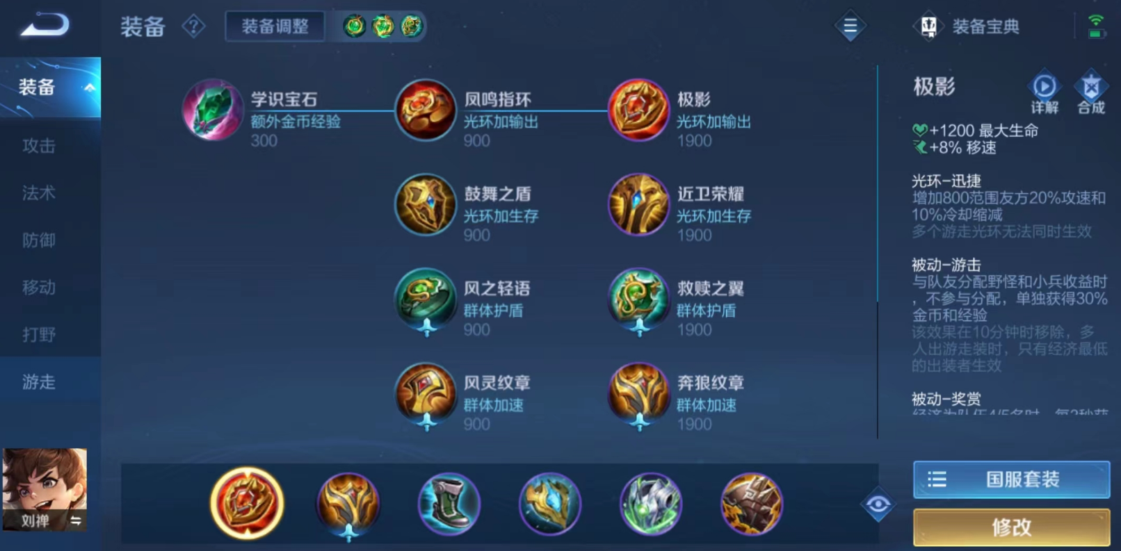 王者荣耀刘禅怎么出装