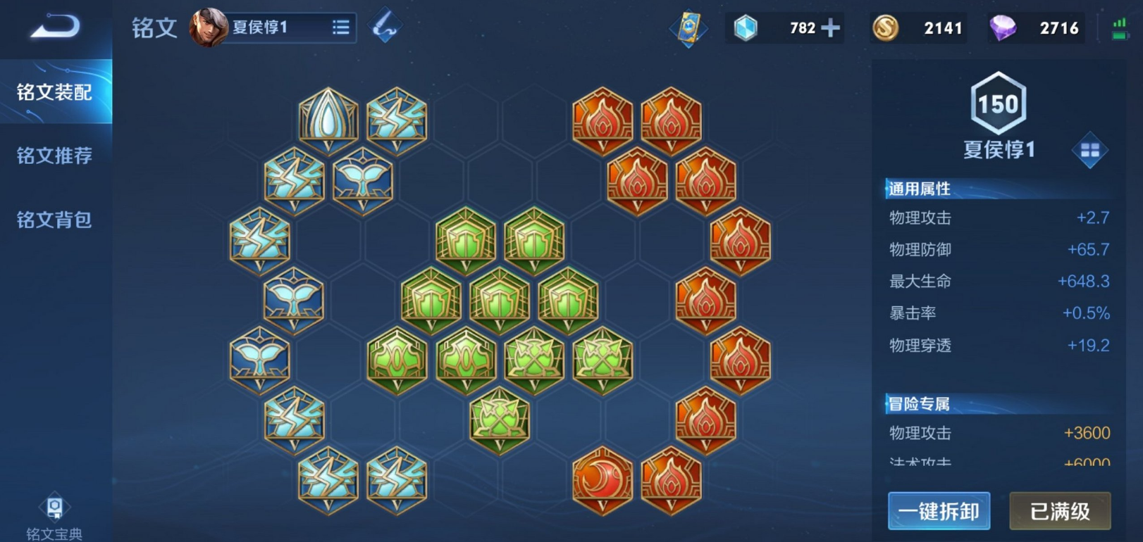 王者荣耀夏侯惇出装铭文怎么搭配