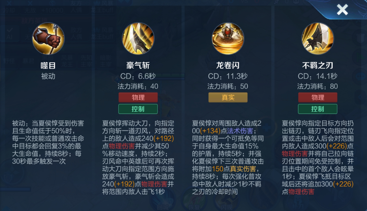 王者荣耀夏侯惇出装铭文怎么搭配