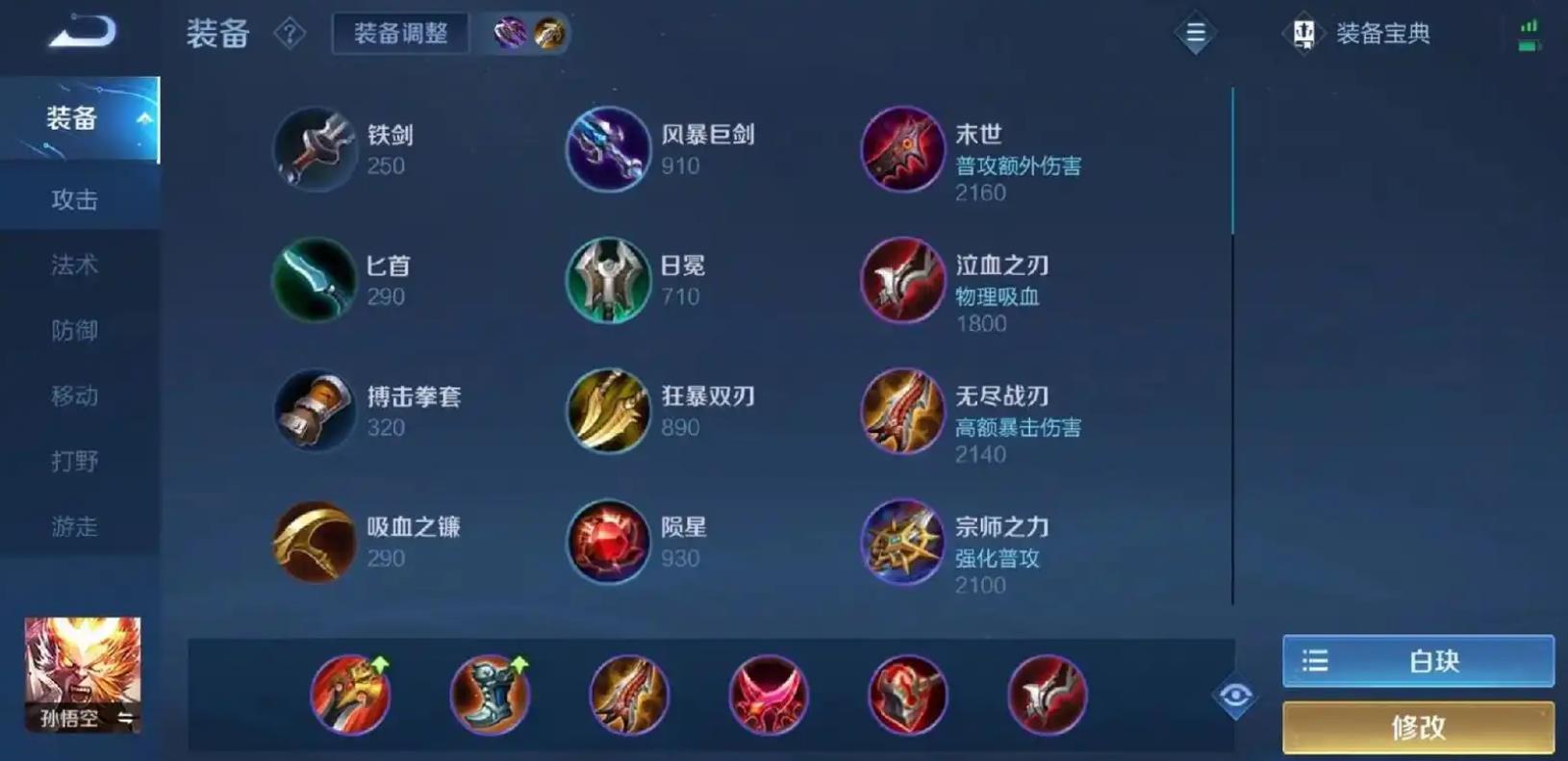 王者荣耀孙悟空出装怎么出