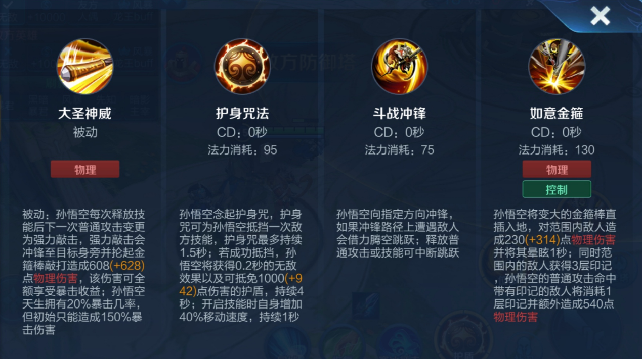 王者荣耀孙悟空出装怎么出