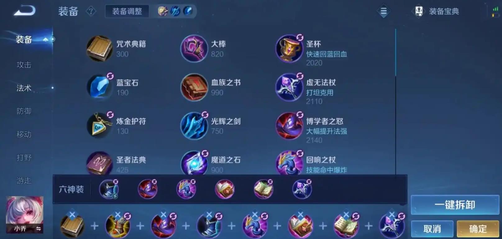 王者荣耀小乔怎么出装