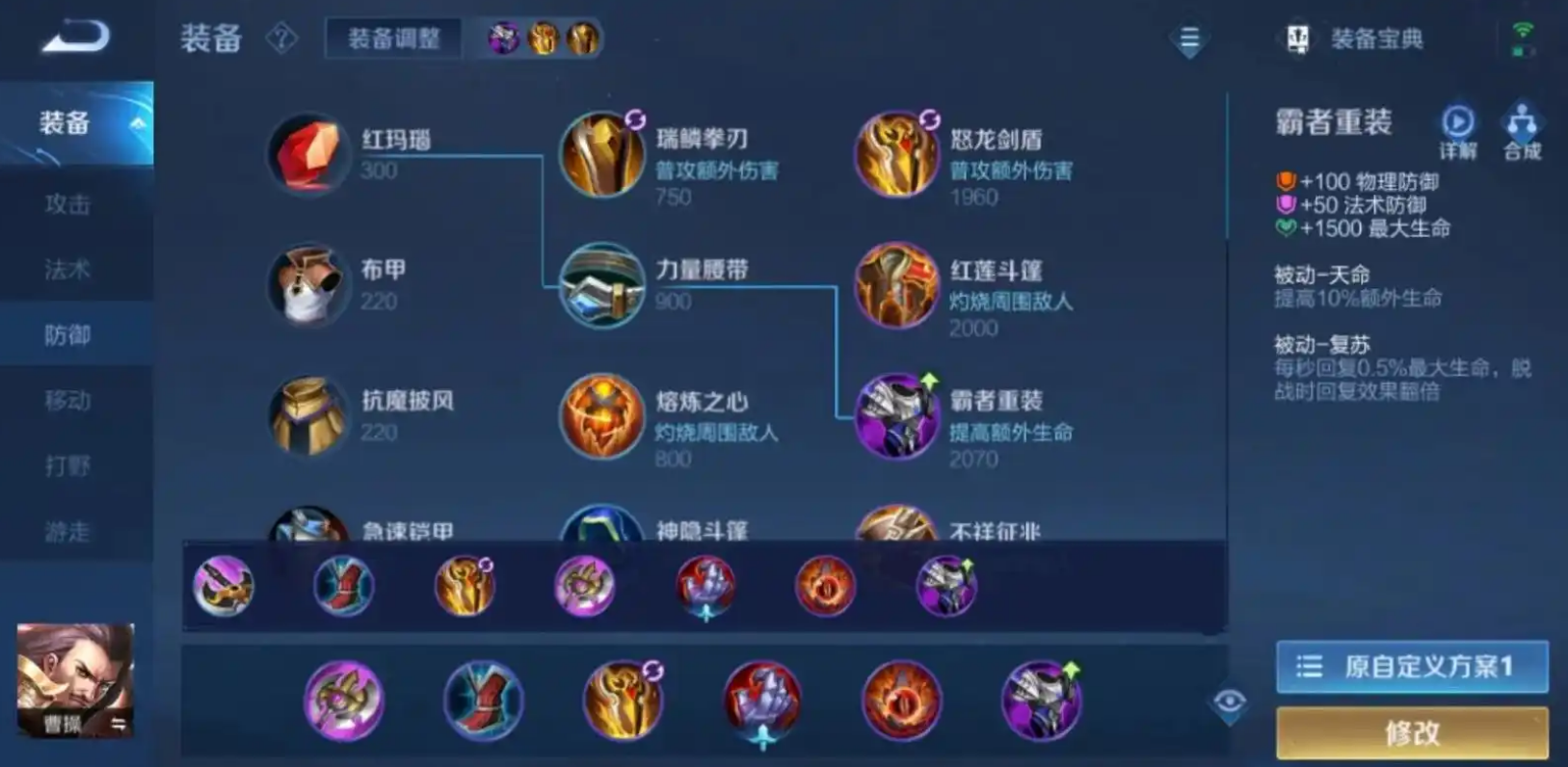 王者荣耀曹操怎么出装