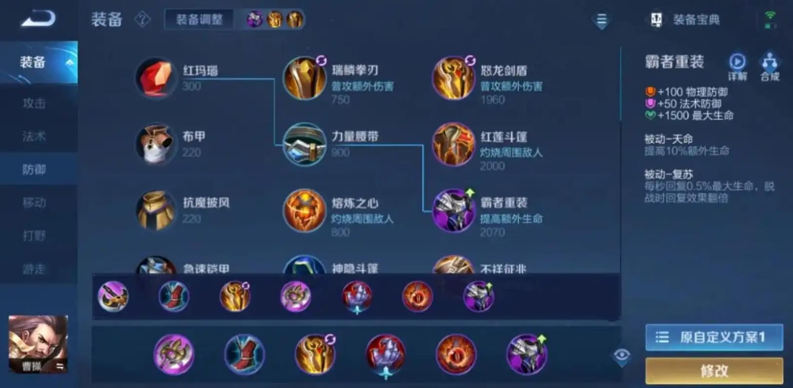 王者荣耀曹操怎么出装