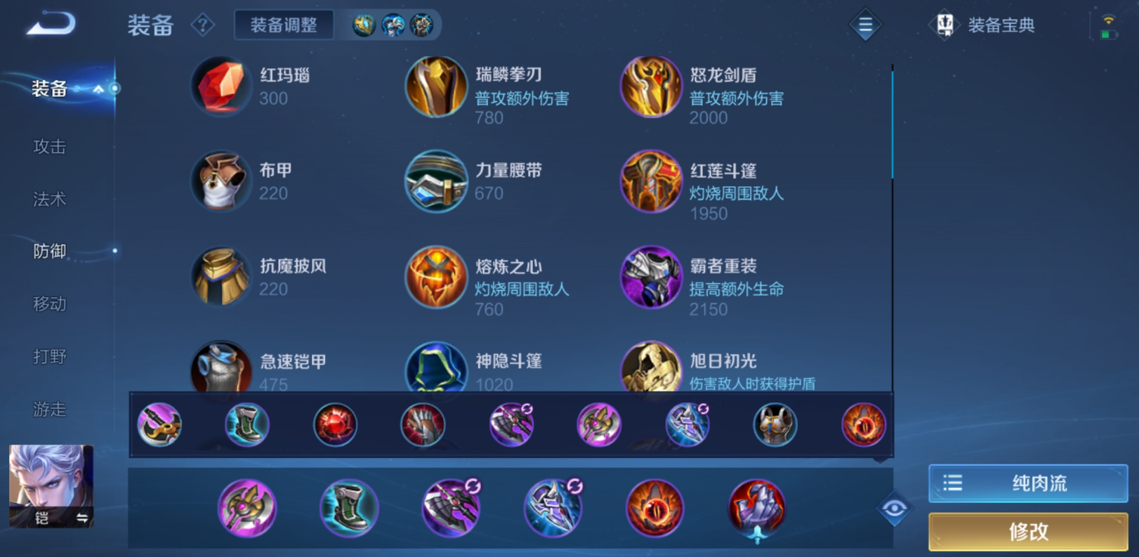 王者荣耀铠铭文怎么出装