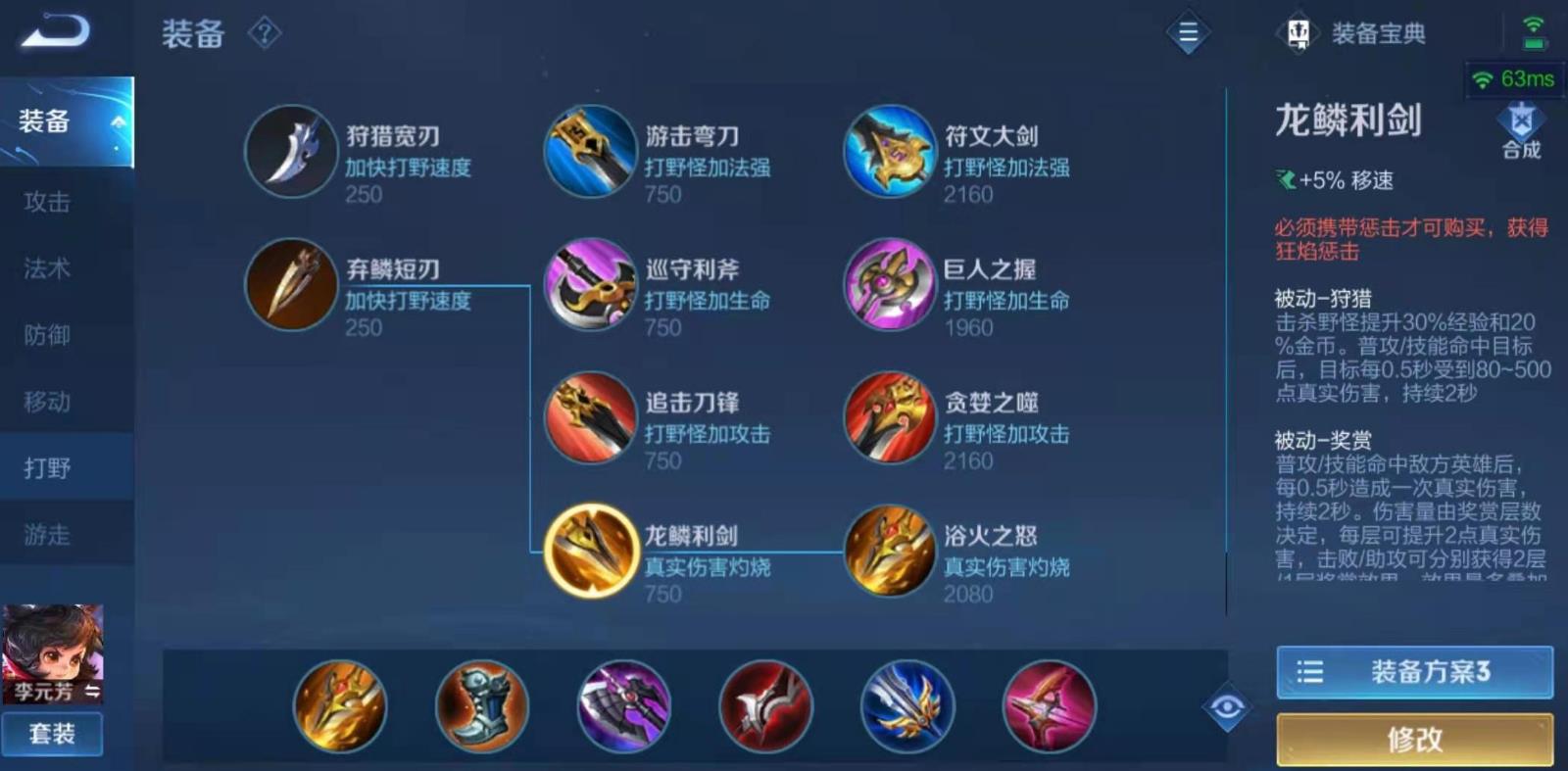 王者荣耀李元芳怎么出装铭文