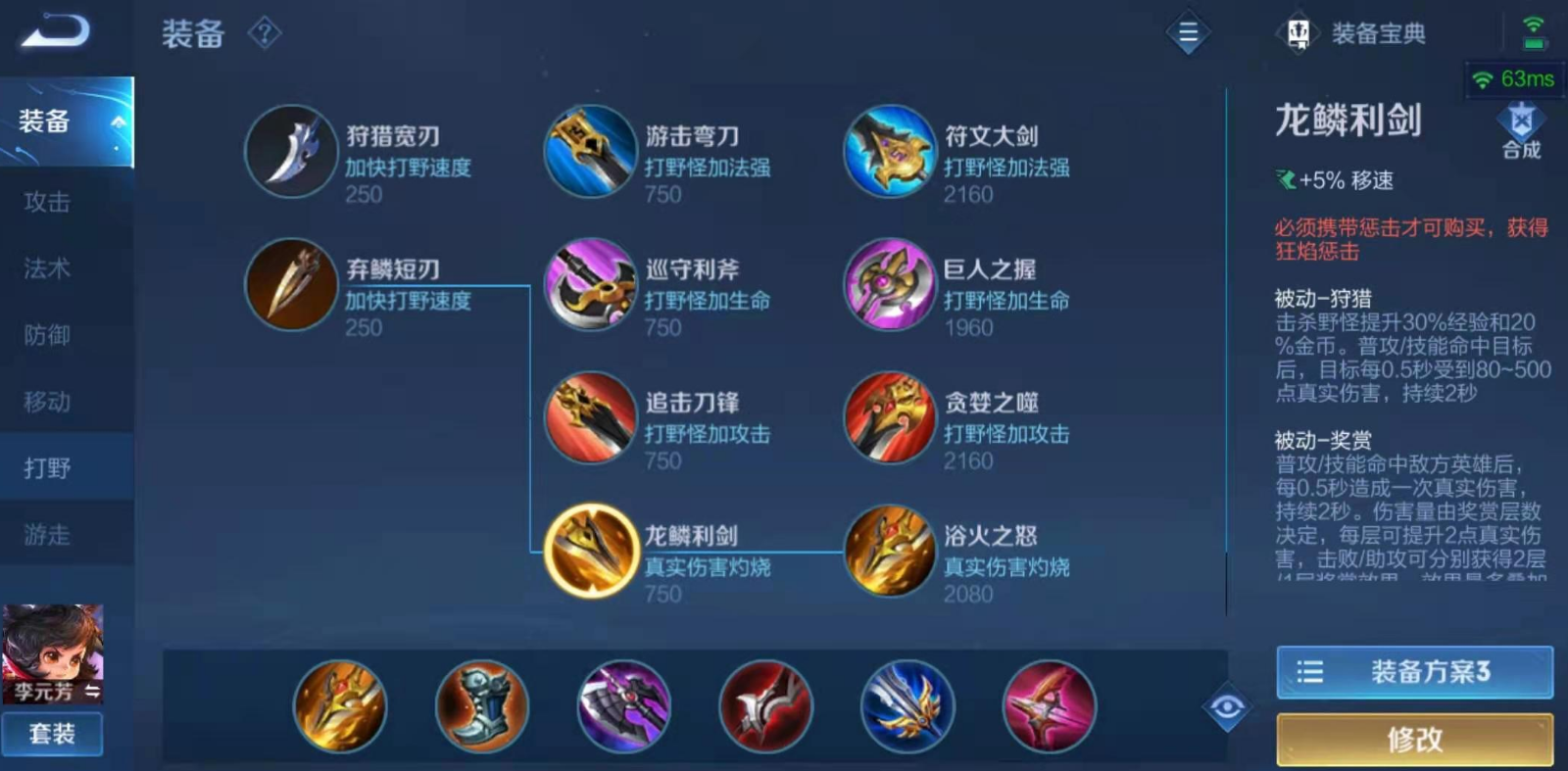 王者荣耀李元芳怎么出装铭文