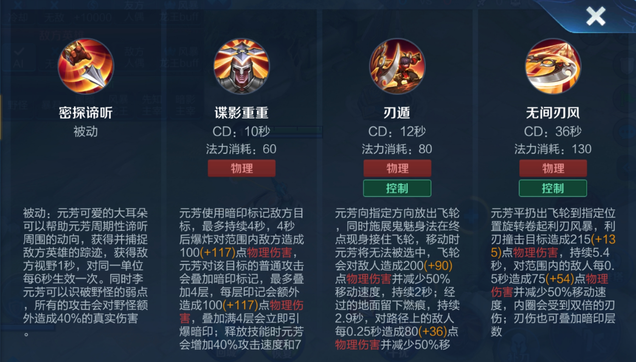 王者荣耀李元芳怎么出装铭文