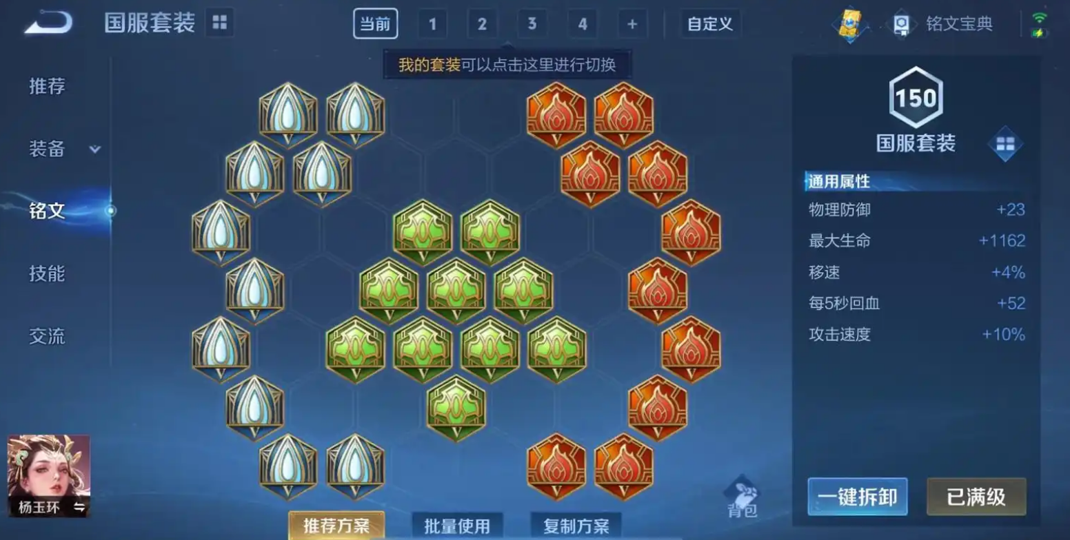 王者荣耀杨玉环如何出肉装