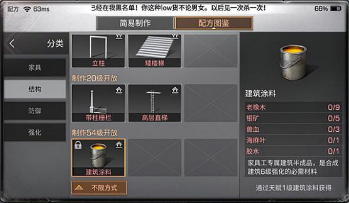 明日之后建筑涂料怎么做