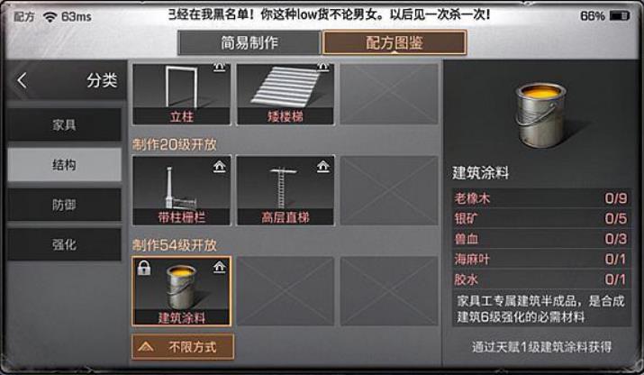明日之后建筑涂料怎么做
