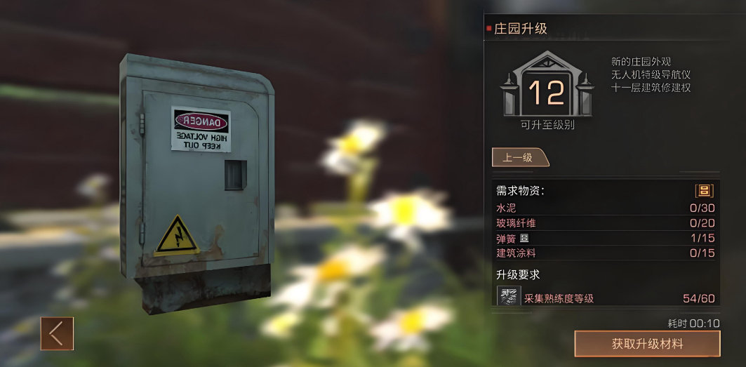 明日之后建筑涂料怎么做