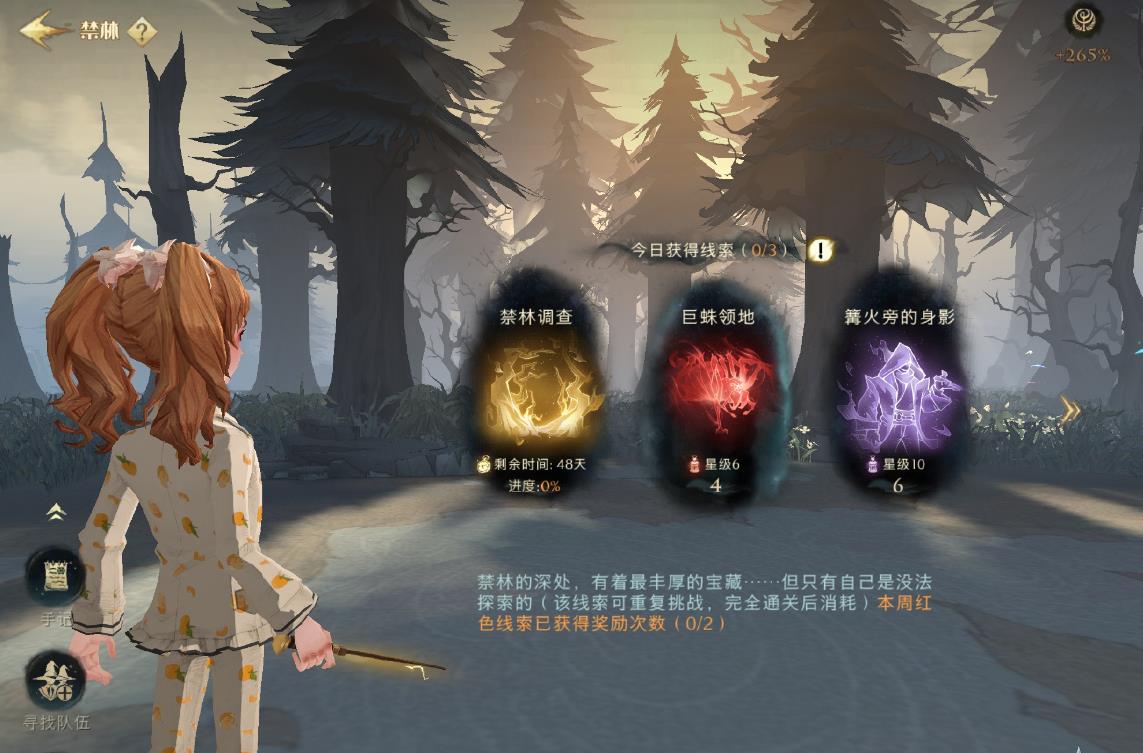 哈利波特魔法觉醒三星禁林怎么玩