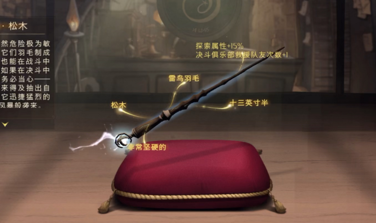 哈利波特魔法觉醒用什么魔杖