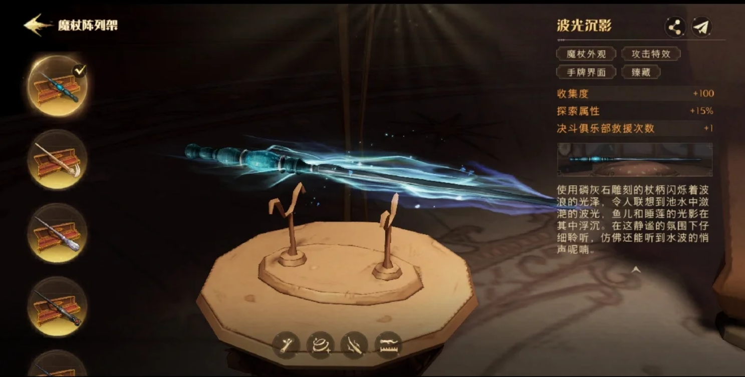 哈利波特魔法觉醒用什么魔杖