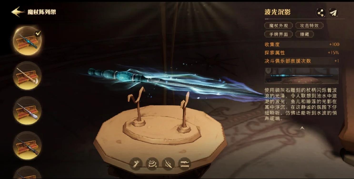 哈利波特魔法觉醒用什么魔杖