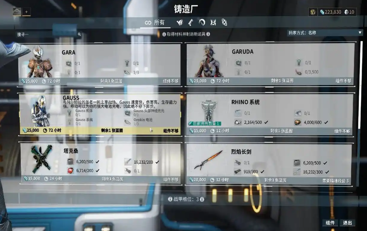 星际战甲磁力部件在哪刷