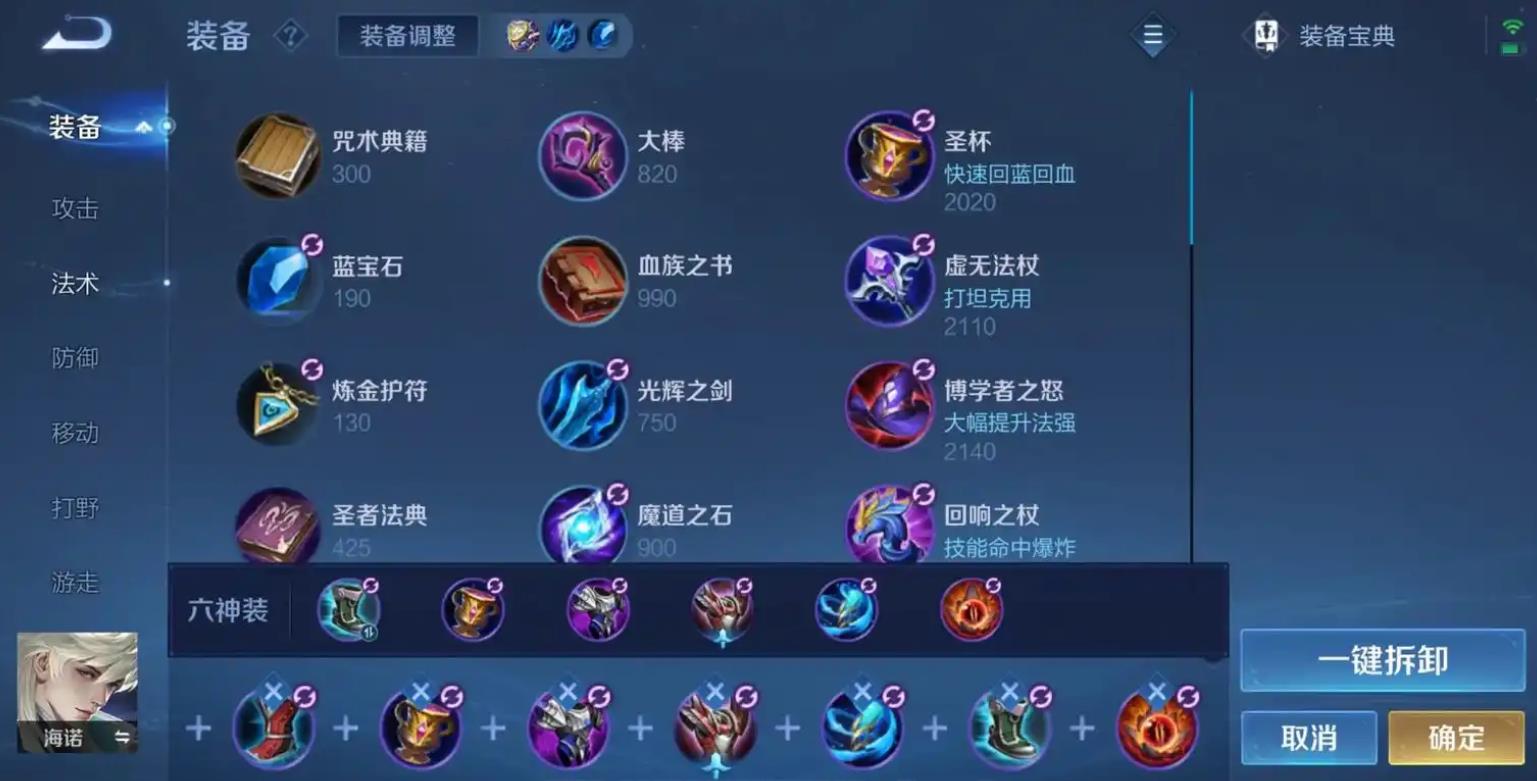 王者荣耀法装海诺怎么出