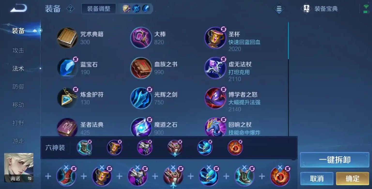 王者荣耀法装海诺怎么出 王者荣耀法装海诺怎么出