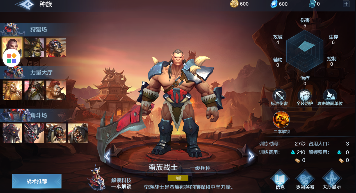 战争怒吼选什么种族