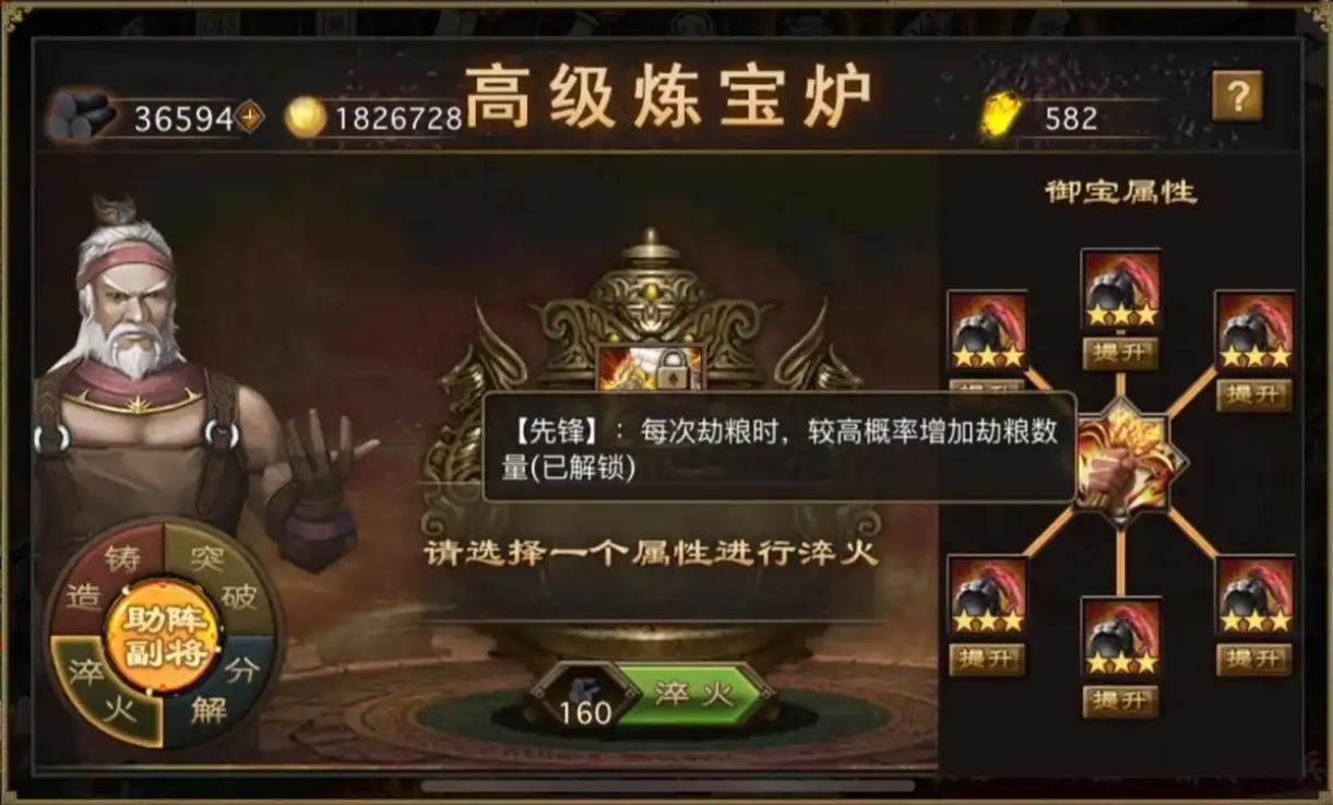 攻城掠地御宝怎样升级