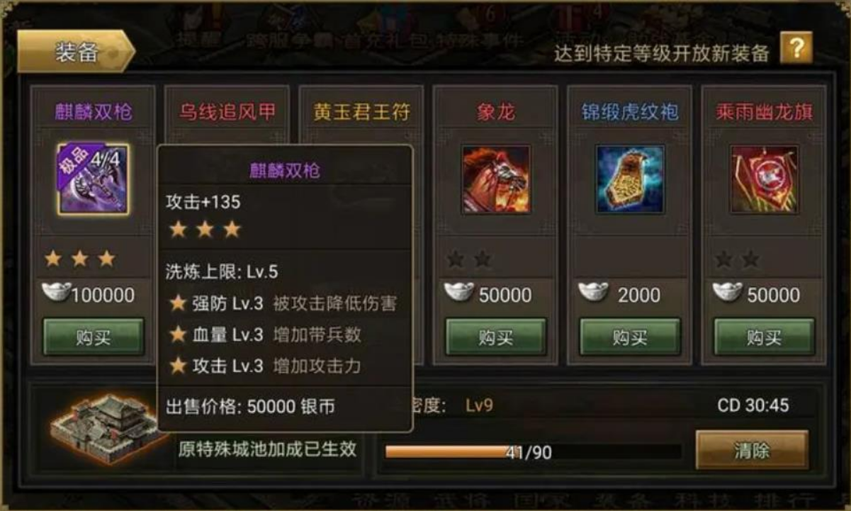 攻城掠地御宝怎样升级